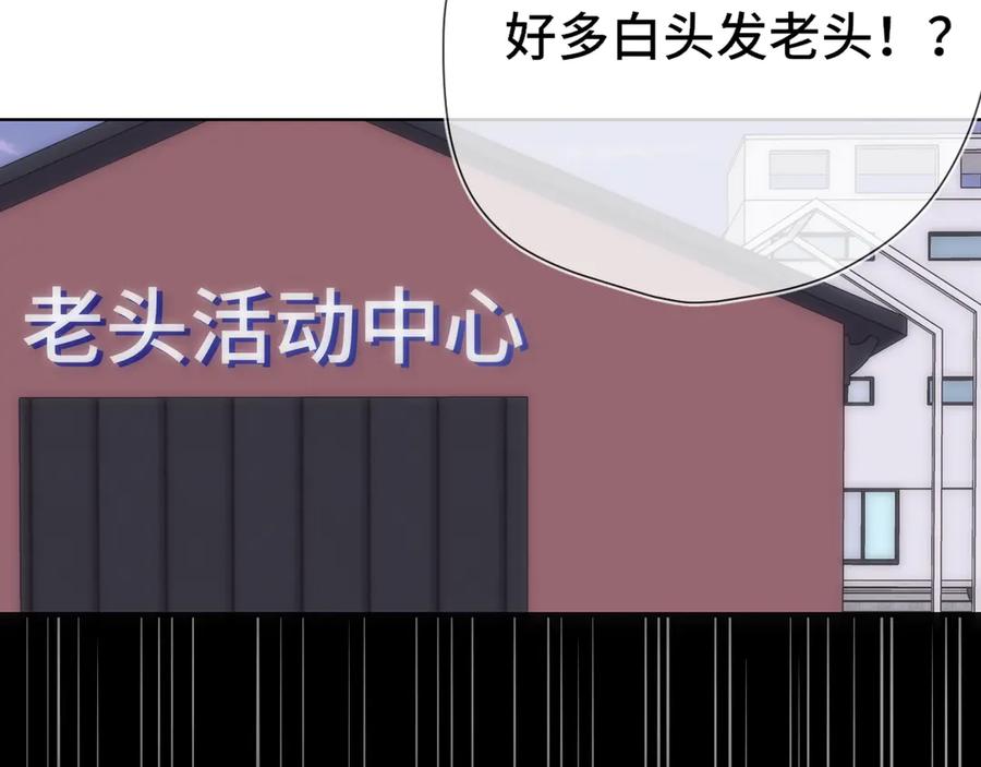 星辰于我 第16话 前男友？！ 第87页