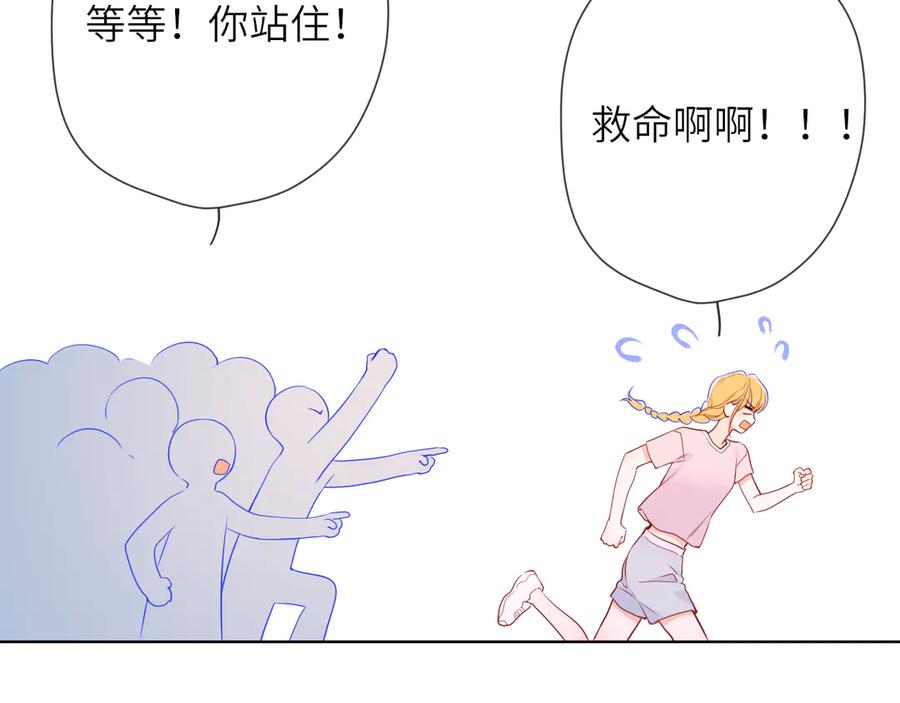 星辰于我 第16话 前男友？！ 第80页