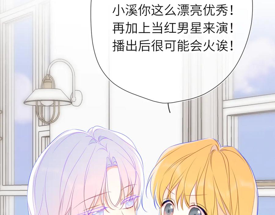 星辰于我 第16话 前男友？！ 第35页
