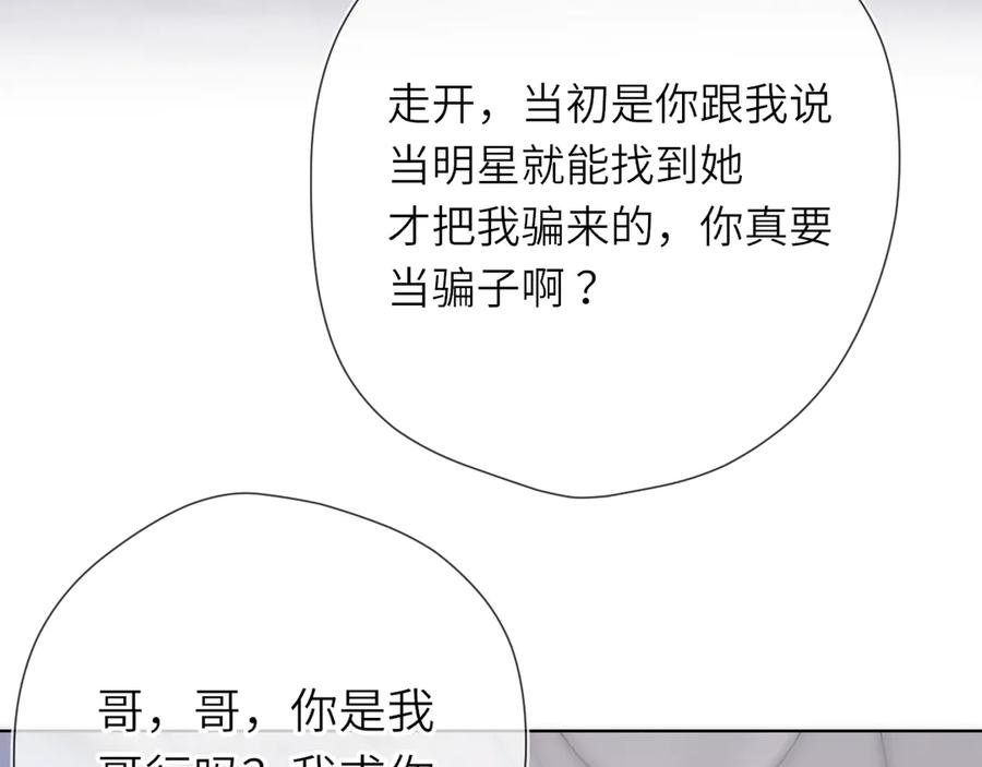 星辰于我 第16话 前男友？！ 第27页