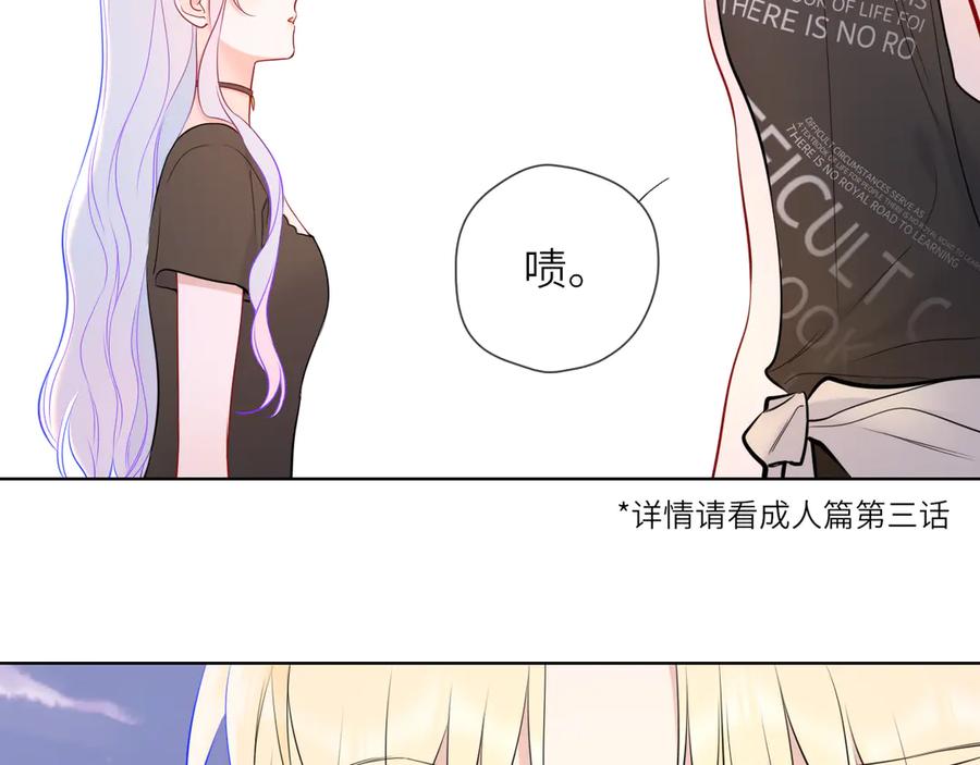 星辰于我 第16话 前男友？！ 第59页