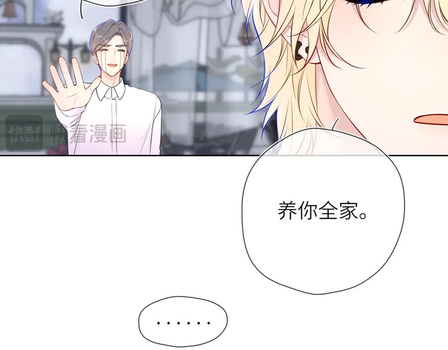 星辰于我 第16话 前男友？！ 第30页