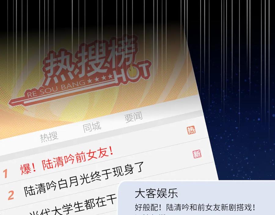 星辰于我 第16话 前男友？！ 第88页