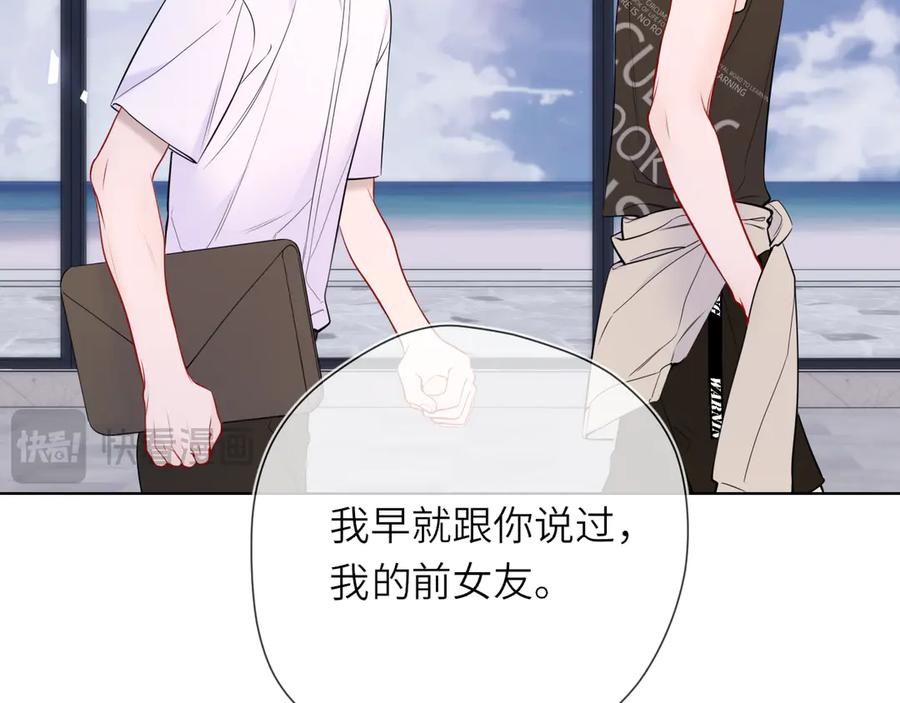 星辰于我 第16话 前男友？！ 第18页