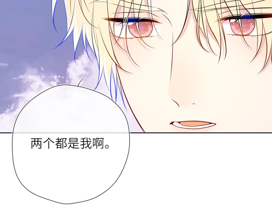 星辰于我 第16话 前男友？！ 第60页