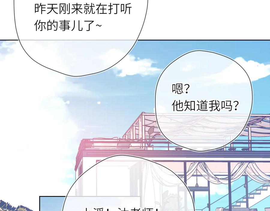星辰于我 第16话 前男友？！ 第3页