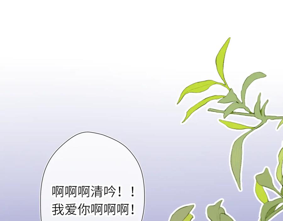 星辰于我 第16话 前男友？！ 第31页