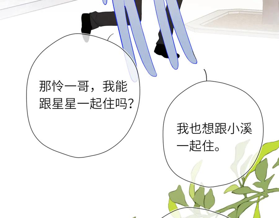 星辰于我 第16话 前男友？！ 第14页