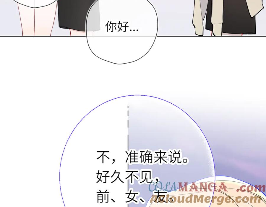 星辰于我 第16话 前男友？！ 第49页