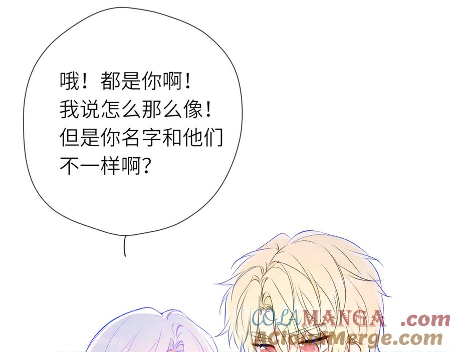 星辰于我 第16话 前男友？！ 第61页