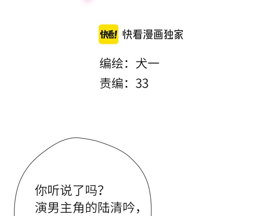 星辰于我 第16话 前男友？！ 第2页