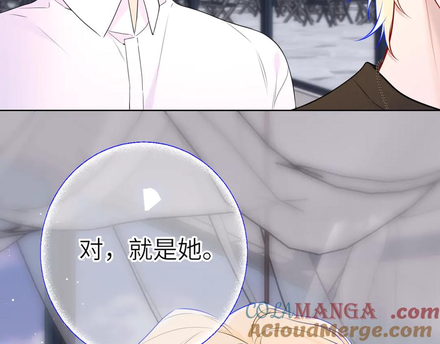 星辰于我 第16话 前男友？！ 第21页