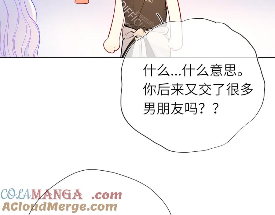星辰于我 第16话 前男友？！ 第57页