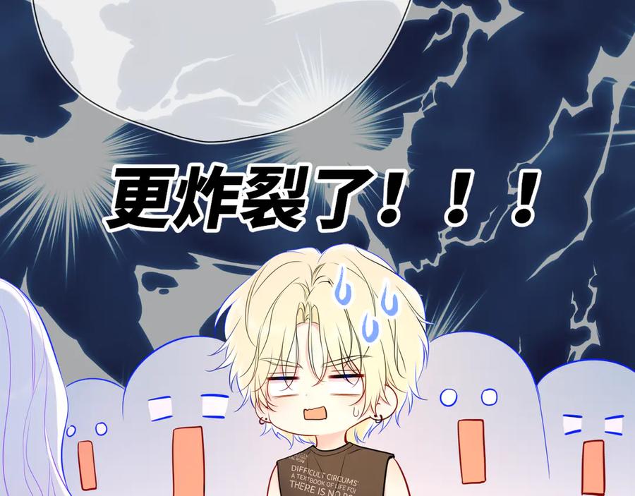 星辰于我 第16话 前男友？！ 第56页
