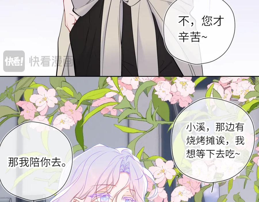 星辰于我 第16话 前男友？！ 第43页