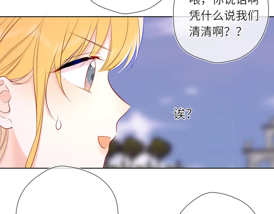 星辰于我 第16话 前男友？！ 第79页
