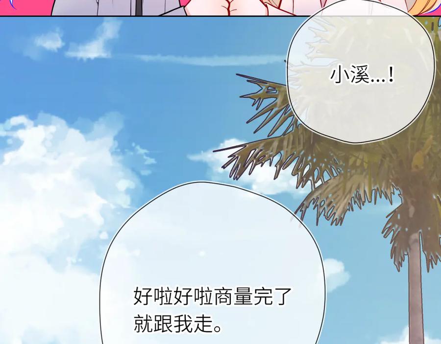 星辰于我 第16话 前男友？！ 第12页