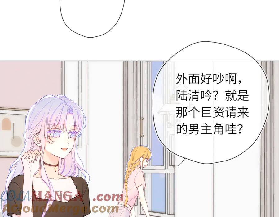 星辰于我 第16话 前男友？！ 第33页