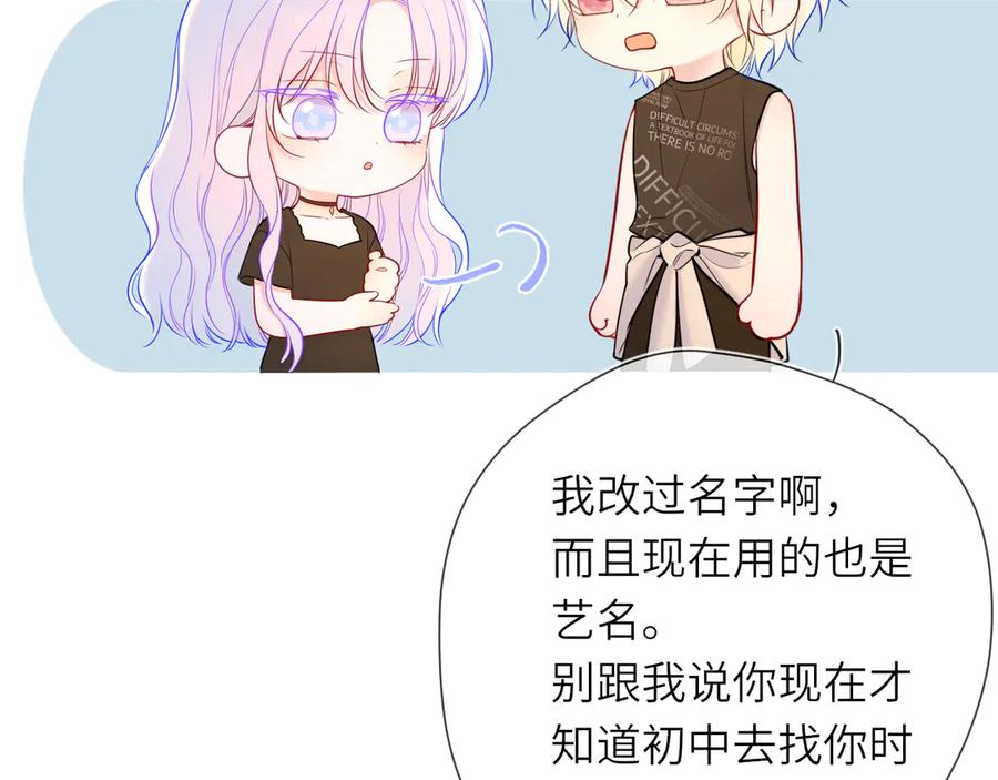 星辰于我 第16话 前男友？！ 第62页