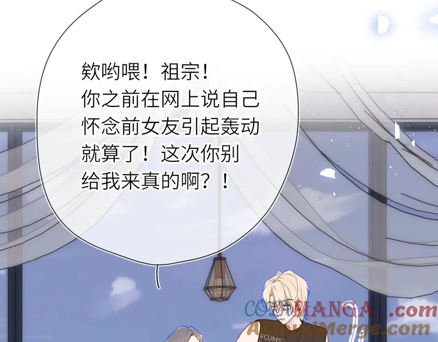 星辰于我 第16话 前男友？！ 第25页