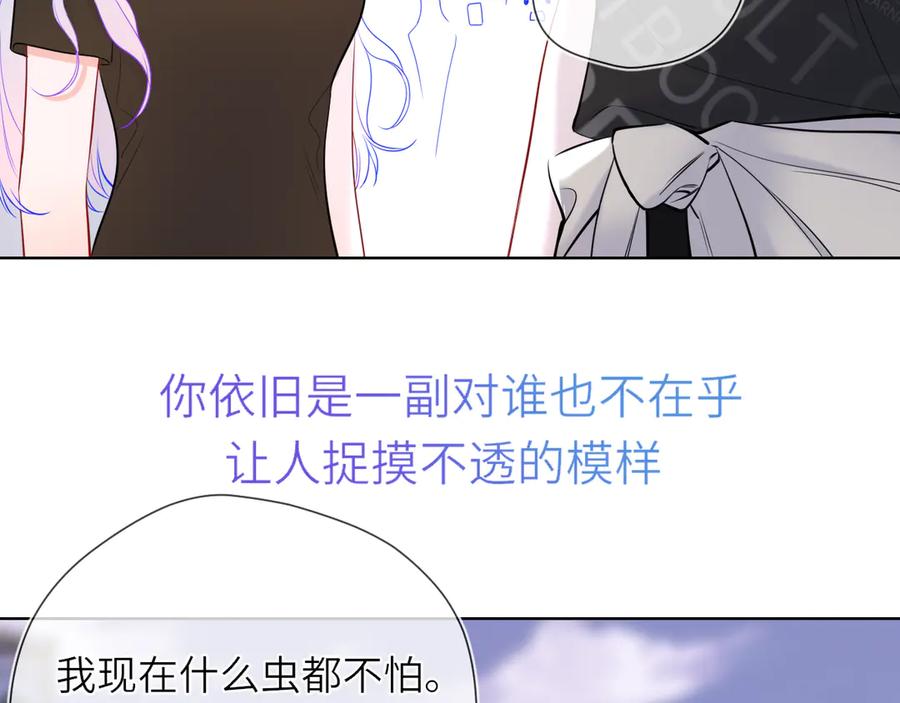 星辰于我 第16话 前男友？！ 第66页