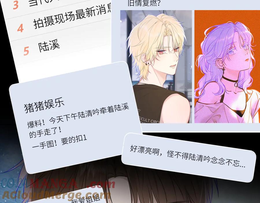 星辰于我 第16话 前男友？！ 第89页