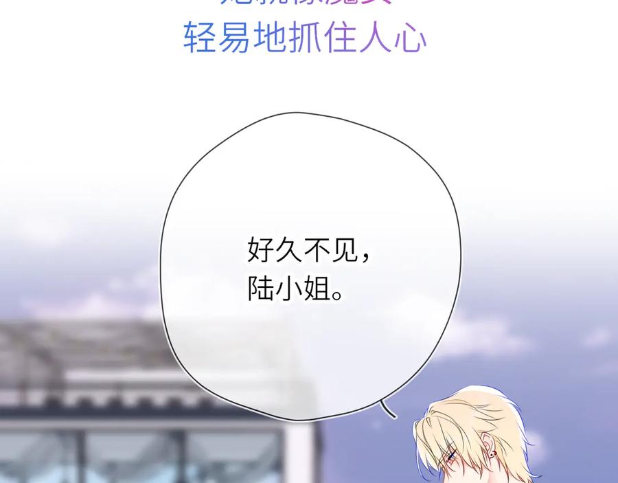 星辰于我 第16话 前男友？！ 第47页