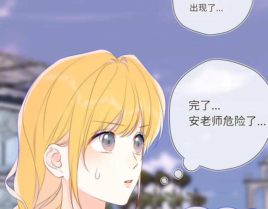 星辰于我 第16话 前男友？！ 第75页