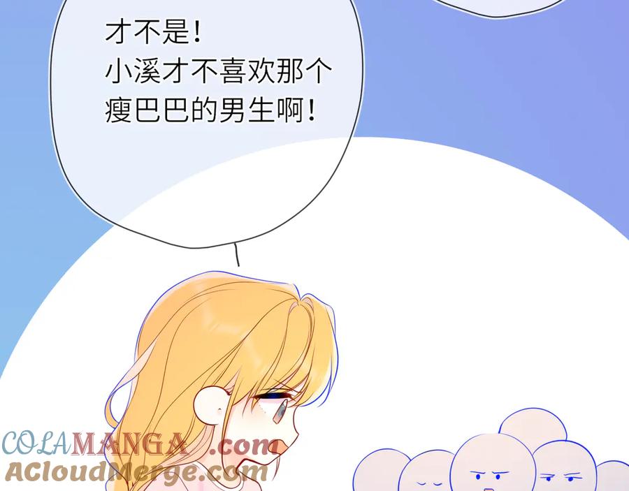 星辰于我 第16话 前男友？！ 第77页