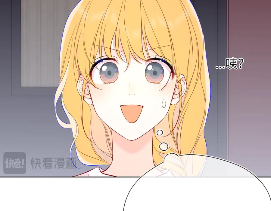 星辰于我 第16话 前男友？！ 第86页