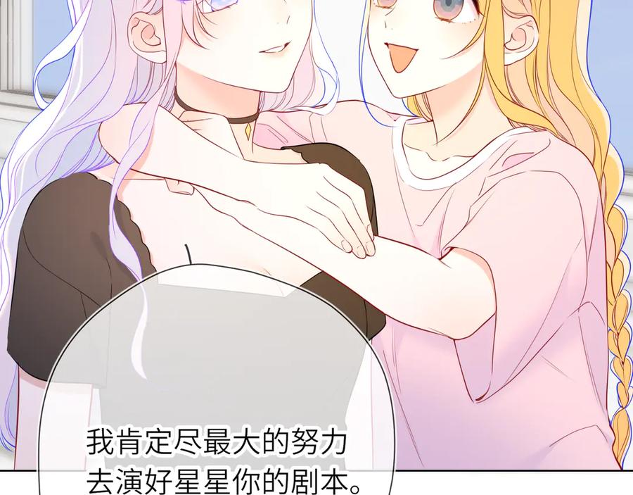 星辰于我 第16话 前男友？！ 第36页