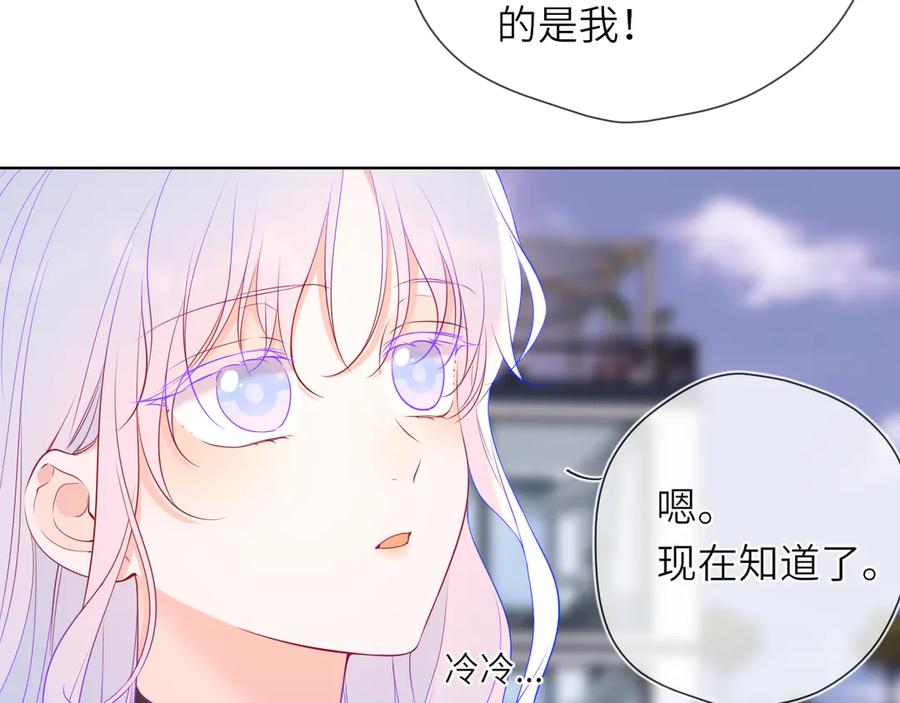 星辰于我 第16话 前男友？！ 第63页