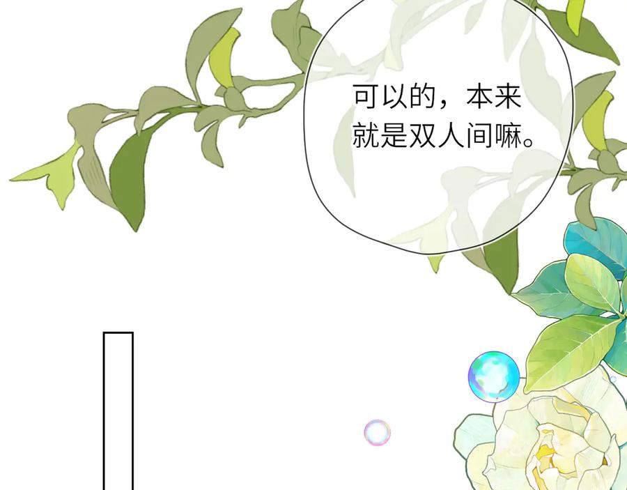 星辰于我 第16话 前男友？！ 第15页