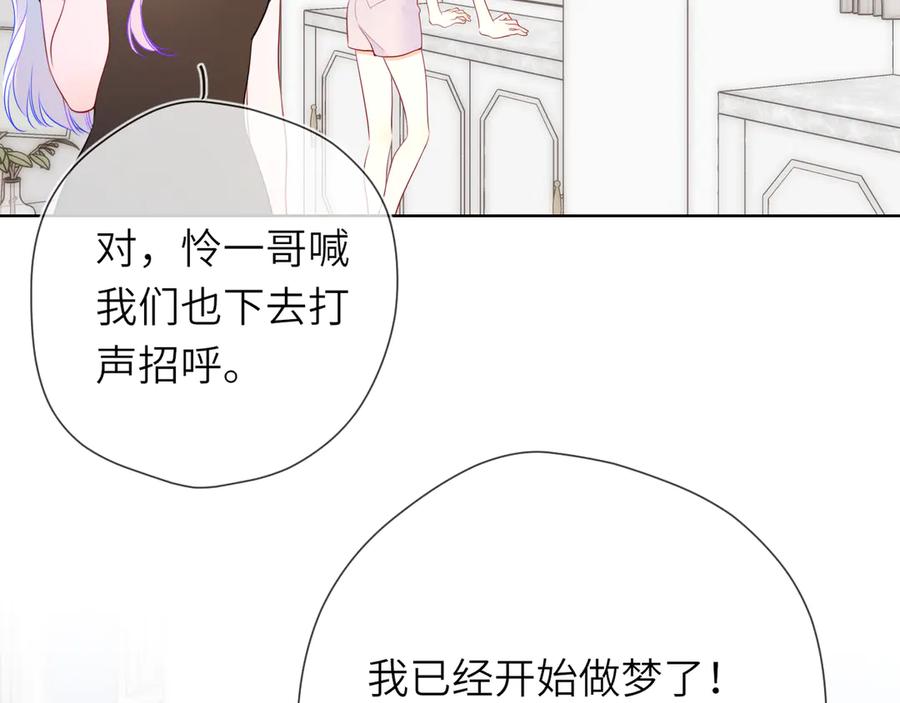 星辰于我 第16话 前男友？！ 第34页