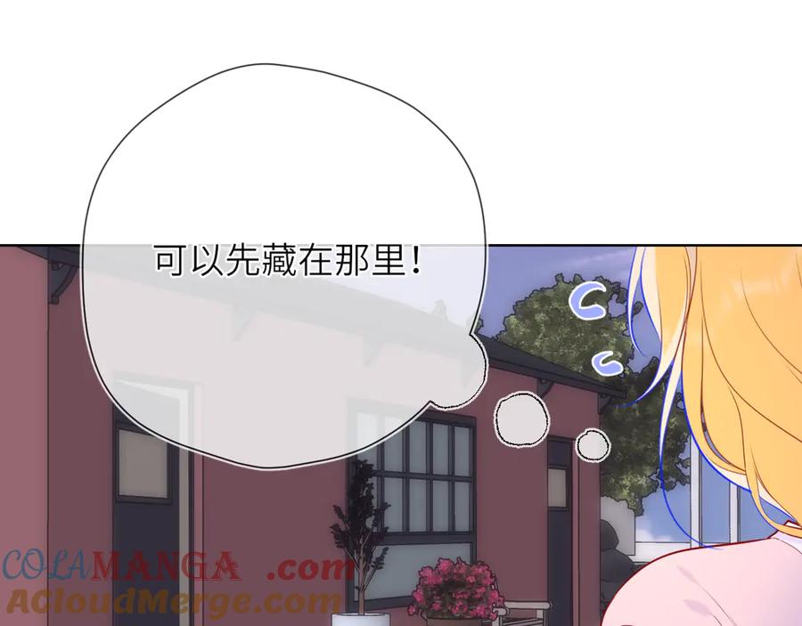 星辰于我 第16话 前男友？！ 第81页