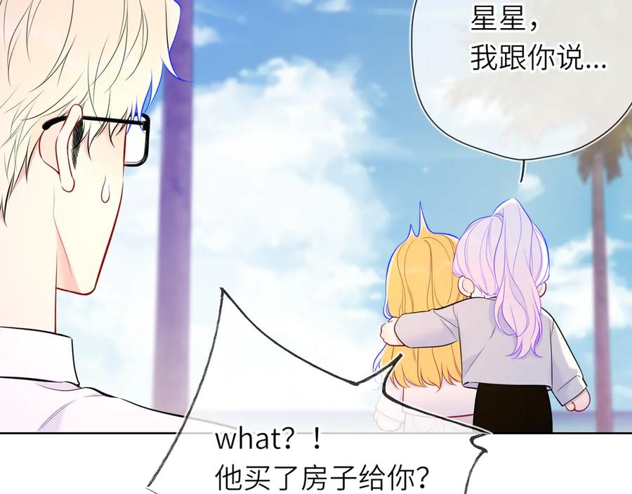 星辰于我 第16话 前男友？！ 第8页