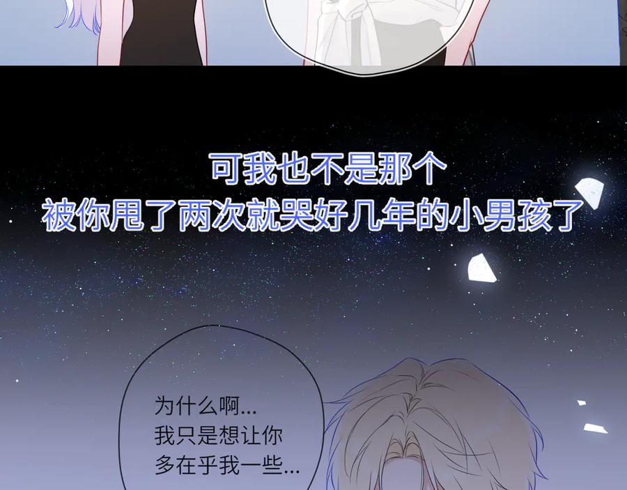 星辰于我 第16话 前男友？！ 第68页