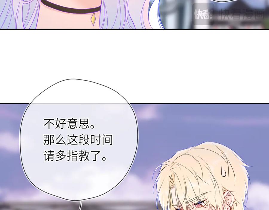 星辰于我 第16话 前男友？！ 第64页
