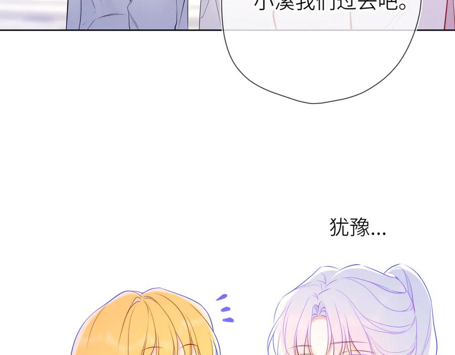 星辰于我 第16话 前男友？！ 第6页