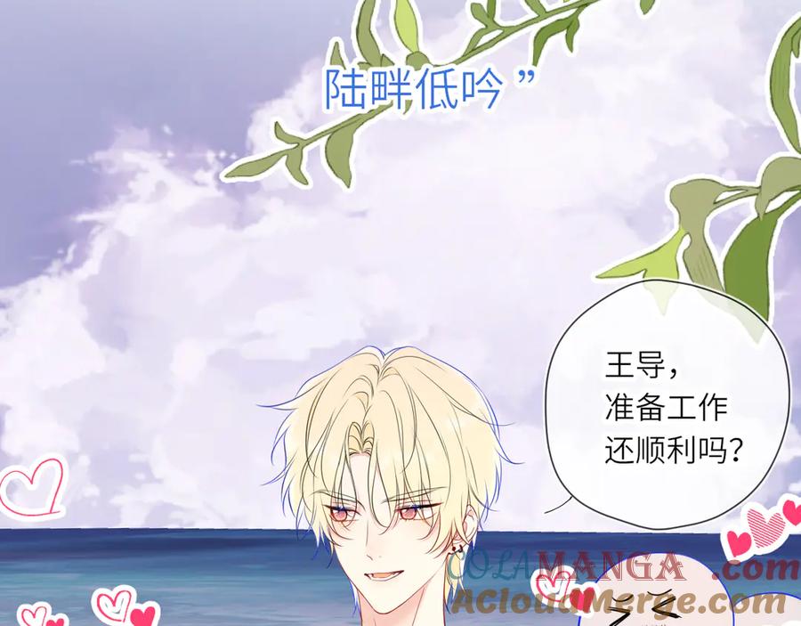 星辰于我 第16话 前男友？！ 第41页