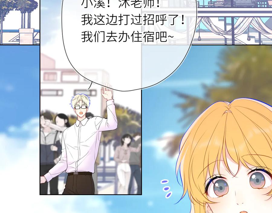 星辰于我 第16话 前男友？！ 第4页