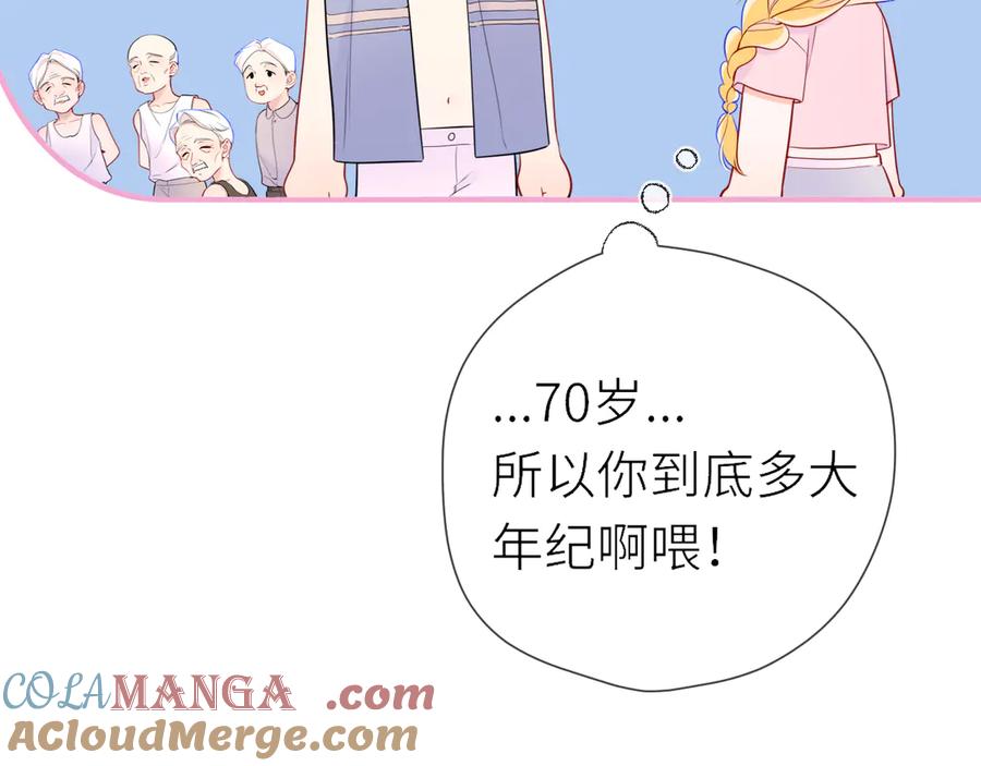 星辰于我 第17话 初恋 第13页