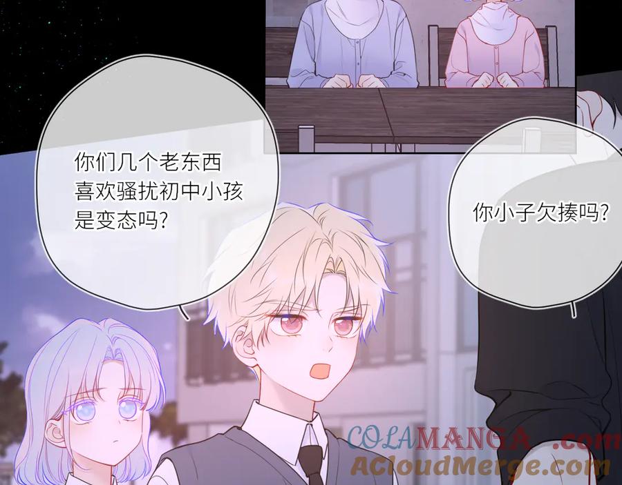 星辰于我 第17话 初恋 第41页