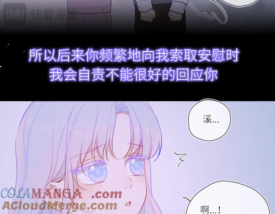 星辰于我 第17话 初恋 第53页