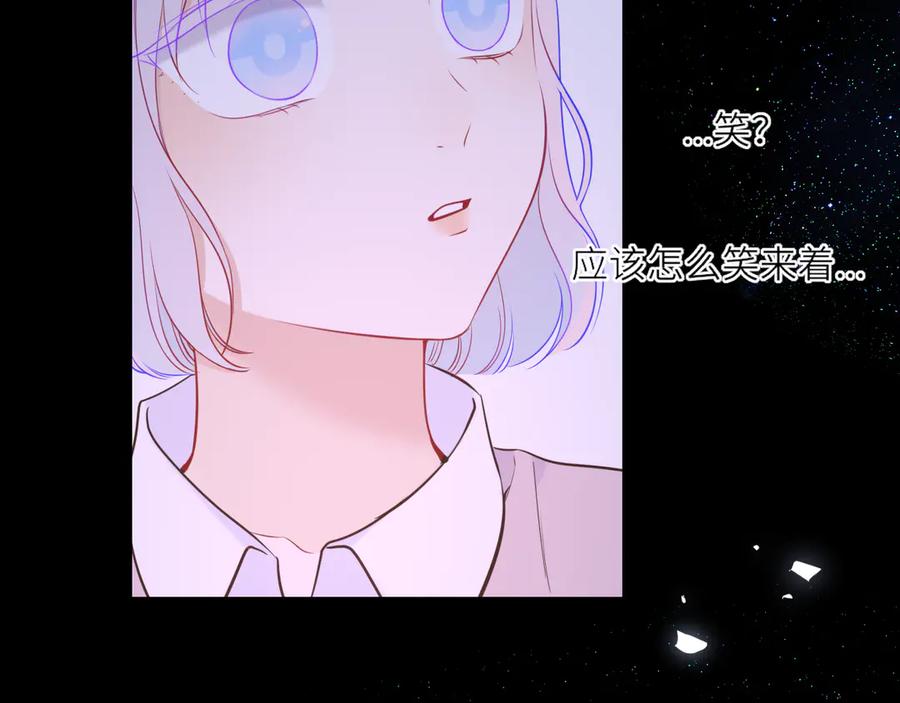 星辰于我 第17话 初恋 第56页