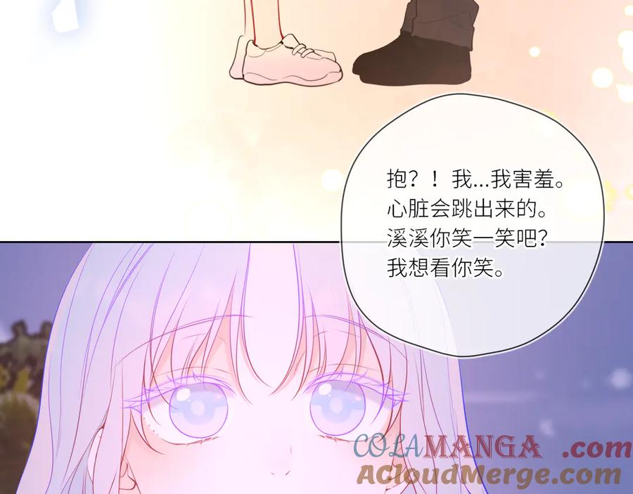 星辰于我 第17话 初恋 第45页