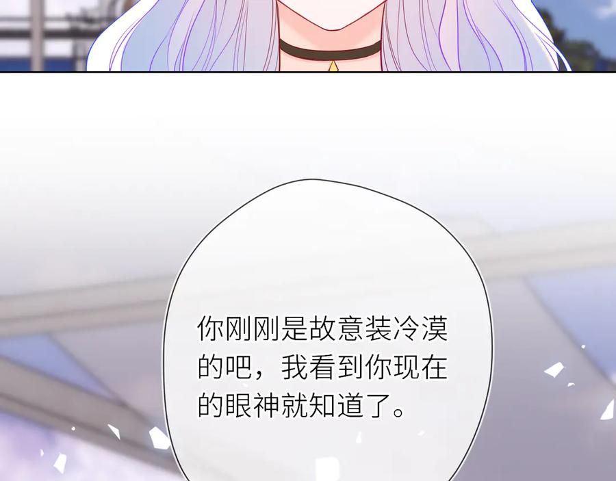 星辰于我 第17话 初恋 第28页