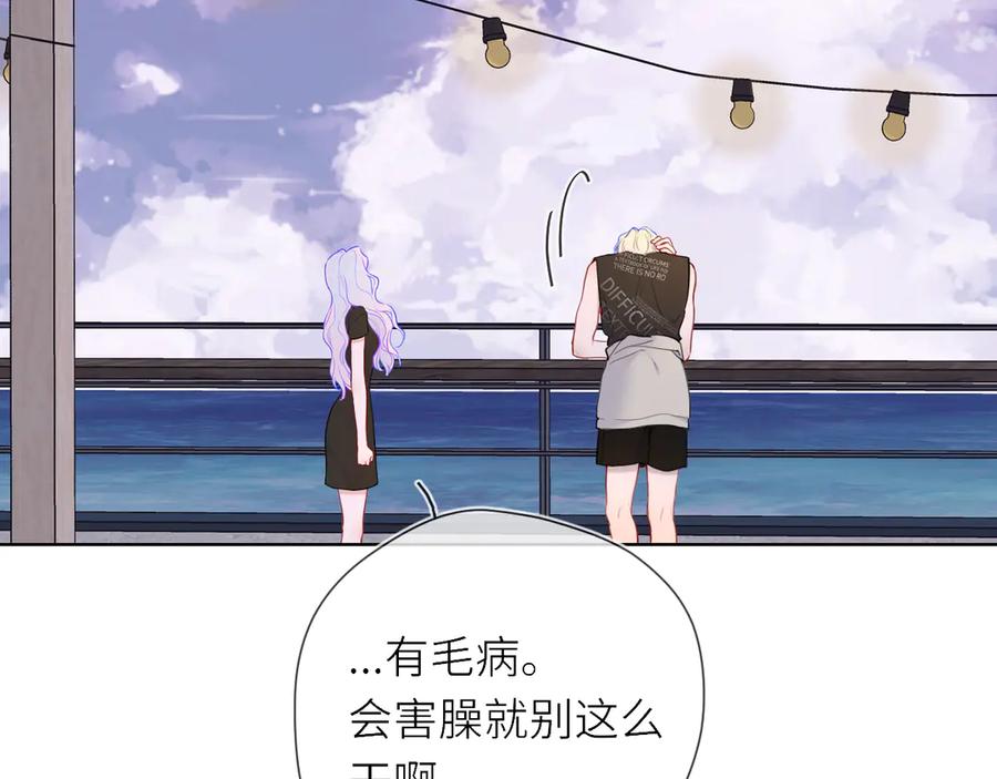 星辰于我 第17话 初恋 第32页