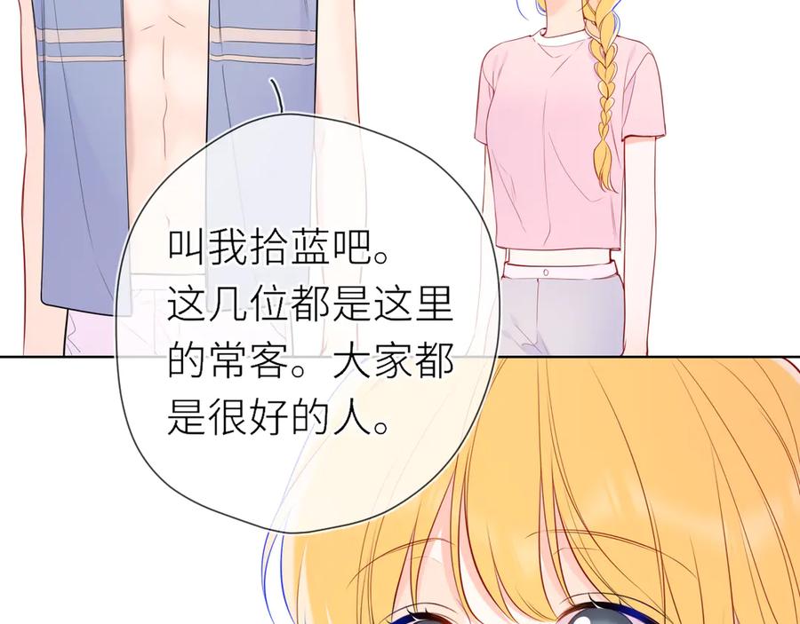 星辰于我 第17话 初恋 第10页