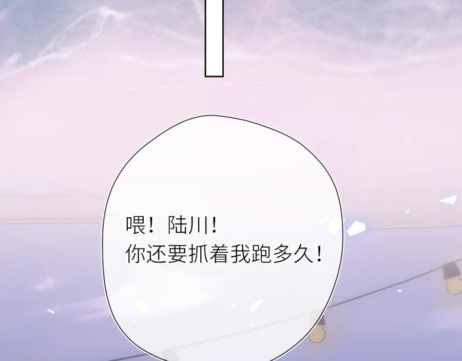 星辰于我 第17话 初恋 第24页
